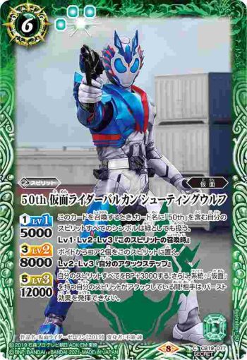 (異畫)CB19-077 C 50th 仮面ライダーバルカン シューティングウルフ(CB19收錄/2021年度版)