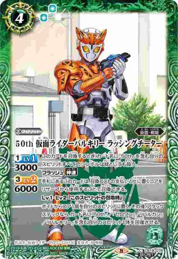(異畫)CB19-078 C 50th 仮面ライダーバルキリー ラッシングチーター(CB19收錄/2021年度版)