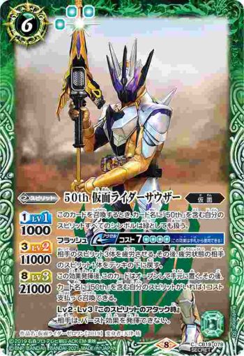 (異畫)CB19-079 C 50th 仮面ライダーサウザー(CB19收錄/2021年度版)