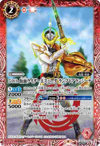 (異畫)CB19-082 C 50th 仮面ライダーエスパーダ ランプドアランジーナ(CB19收錄/2021年度版)