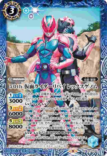 CB19-084 R 50th 仮面ライダーリバイ レックスゲノム(CB19收錄/2021年度版)