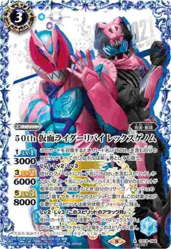 (異畫)CB19-084 R 50th 仮面ライダーリバイ レックスゲノム(仮面ライダー生誕50周年ロゴ)(CB19收錄/2021年度版)