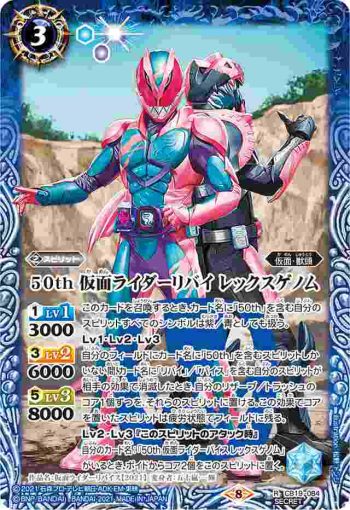 (異畫)CB19-084 R 50th 仮面ライダーリバイ レックスゲノム(CB19收錄/2021年度版)