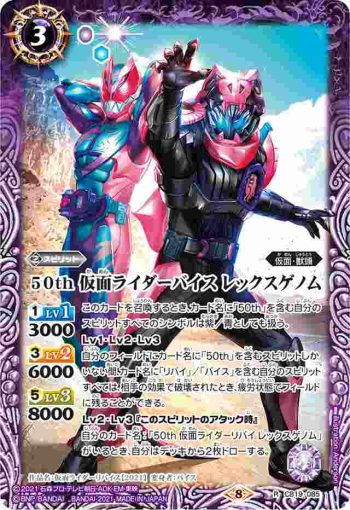 CB19-085 R 50th 仮面ライダーバイス レックスゲノム(CB19收錄/2021年度版)