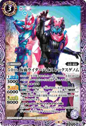(異畫)CB19-085 R 50th 仮面ライダーバイス レックスゲノム(CB19收錄/2021年度版)