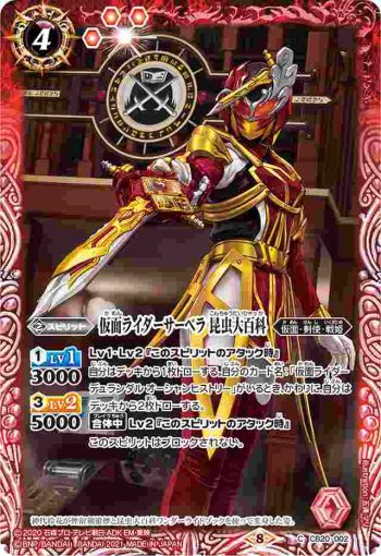 CB20-002 C 仮面ライダーサーベラ 昆虫大百科(CB20收錄/2021年度版)
