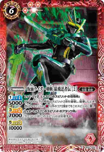 CB20-006 C 仮面ライダー剣斬 猿飛忍者伝 [2](CB20收錄/2021年度版)