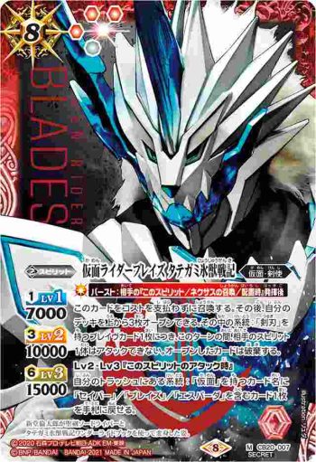 (異畫)CB20-007 M 仮面ライダーブレイズ タテガミ氷獣戦記(CB20收錄/2021年度版)
