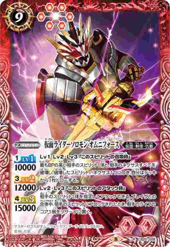 CB20-008 R 仮面ライダーソロモン オムニフォース(CB20收錄/2021年度版)