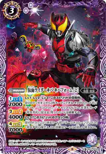 CB20-009 M 仮面ライダーキバ キバフォーム [2](CB20收錄/2021年度版)