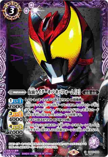 (異畫)CB20-009 M 仮面ライダーキバ キバフォーム [2](CB20收錄/2021年度版)