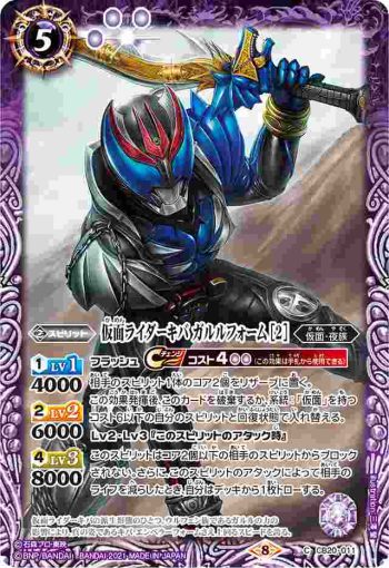 CB20-011 C 仮面ライダーキバ ガルルフォーム [2](CB20收錄/2021年度版)