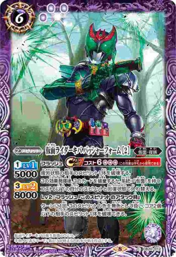 CB20-012 C 仮面ライダーキバ バッシャーフォーム [2](CB20收錄/2021年度版)