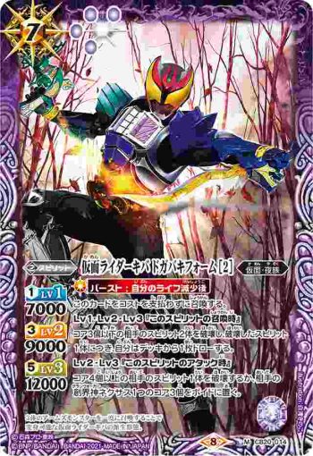CB20-014 M 仮面ライダーキバ ドガバキフォーム [2](CB20收錄/2021年度版)