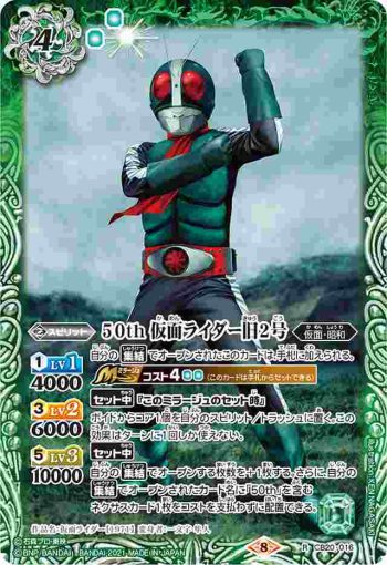 CB20-016 R 50th 仮面ライダー旧2号(CB20收錄/2021年度版)