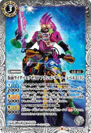 CB20-018 M 仮面ライダーエグゼイド アクションゲーマー レベル2 [3](CB20收錄/2021年度版)