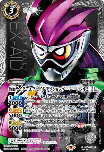 (異畫)CB20-018 M 仮面ライダーエグゼイド アクションゲーマー レベル2 [3](CB20收錄/2021年度版)
