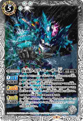 CB20-019 C 仮面ライダーレーザーX(CB20收錄/2021年度版)