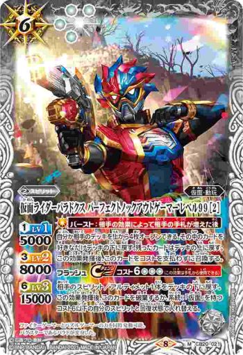 CB20-021 M 仮面ライダーパラドクス パーフェクトノックアウトゲーマー レベル99 [2](CB20收錄/2021年度版)