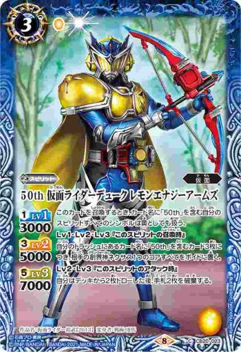CB20-023 C 50th 仮面ライダーデューク レモンエナジーアームズ(CB20收錄/2021年度版)