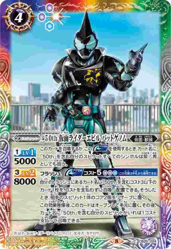 CB20-024 C 50th 仮面ライダーエビル バットゲノム(CB20收錄/2021年度版)
