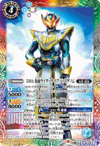 CB20-025 C 50th 仮面ライダーライブ バットゲノム(CB20收錄/2021年度版)