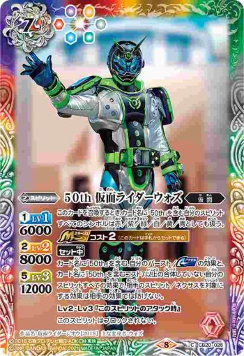 CB20-026 C 50th 仮面ライダーウォズ(CB20收錄/2021年度版)