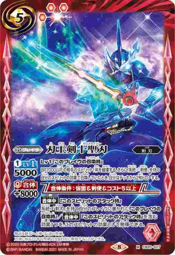 CB20-027 M 刃王剣十聖刃(CB20收錄/2021年度版)