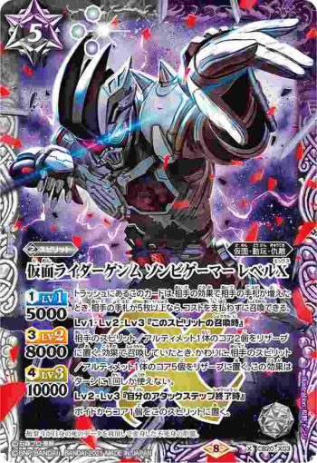 CB20-X03 X 仮面ライダーゲンム ゾンビゲーマー レベルX(CB20收錄/2021年度版)