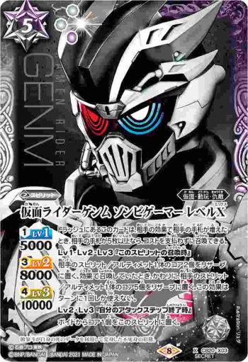 (異畫)CB20-X03 X 仮面ライダーゲンム ゾンビゲーマー レベルX(CB20收錄/2021年度版)