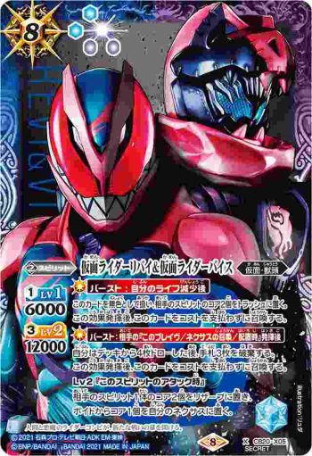 (異畫)CB20-X05 X 仮面ライダーリバイ＆仮面ライダーバイス(CB20收錄/2021年度版)