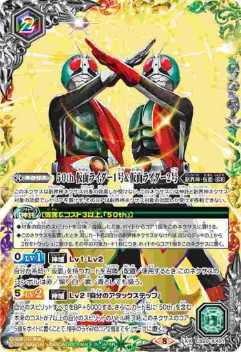 CB20-XX01 XX 50th 仮面ライダー1号＆仮面ライダー2号(CB20收錄/2021年度版)