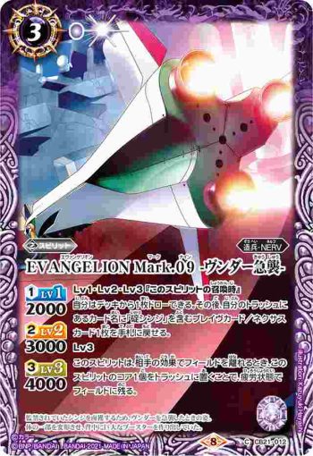 CB21-012 C EVANGELION Mark.09 -ヴンダー急襲-(CB21收錄/2021年度版)