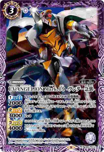 (異畫)CB21-012 C EVANGELION Mark.09 -ヴンダー急襲-(PB25收錄/2022年度版)