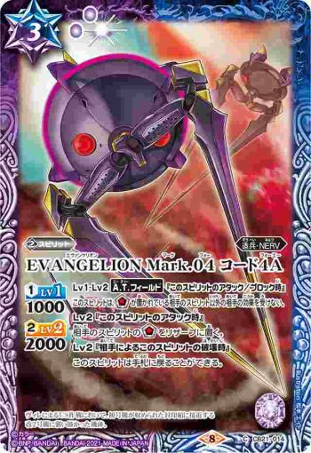 CB21-014 C EVANGELION Mark.04 コード4A(CB21收錄/2021年度版)