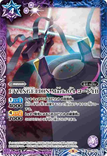 CB21-015 C EVANGELION Mark.04 コード4B(CB21收錄/2021年度版)
