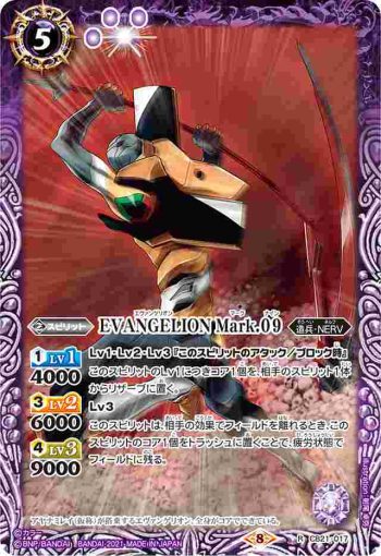 CB21-017 R EVANGELION Mark.09(CB21收錄/2021年度版)