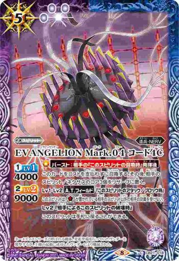 CB21-018 C EVANGELION Mark.04 コード4C(CB21收錄/2021年度版)