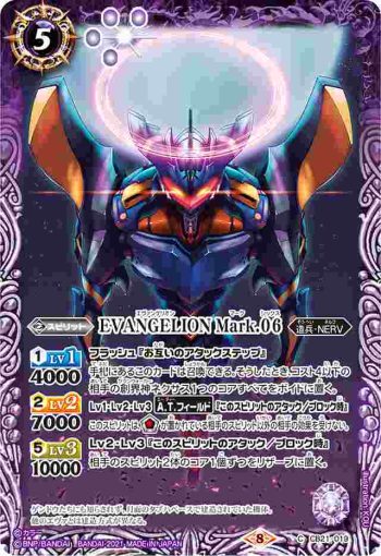 CB21-019 C EVANGELION Mark.06(CB21收錄/2021年度版)