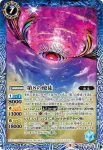 CB21-036 R 第8の使徒(CB21收錄/2021年度版)