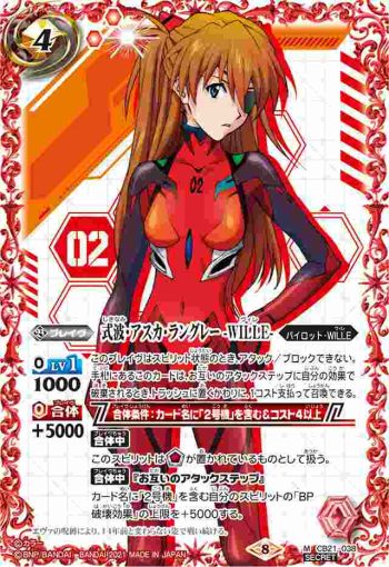 (異畫)CB21-038 M 式波・アスカ・ラングレー -WILLE-(CB21收錄/2021年度版)