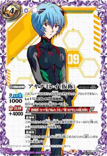 (異畫)CB21-039 M アヤナミレイ（仮称）(CB21收錄/2021年度版)