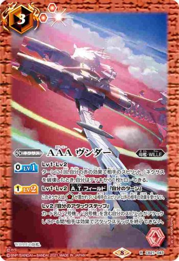 CB21-043 R AAA ヴンダー(CB21收錄/2021年度版)
