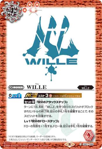 CB21-044 C WILLE(CB21收錄/2021年度版)