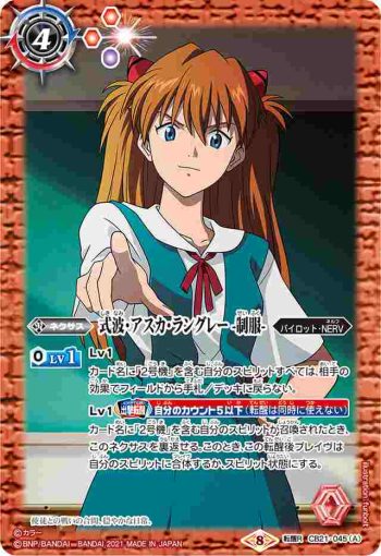 CB21-045 転醒R 式波・アスカ・ラングレー -制服-︱式波・アスカ・ラングレー -プラグスーツ-(CB21收錄/2021年度版)