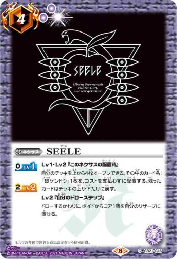CB21-046 C SEELE(CB21收錄/2021年度版)