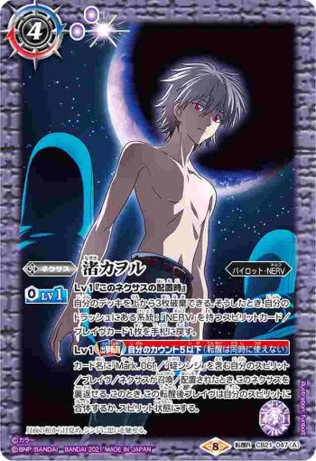 CB21-047 転醒R 渚カヲル︱渚カヲル -Mark.06・プラグスーツ-(CB21收錄/2021年度版)