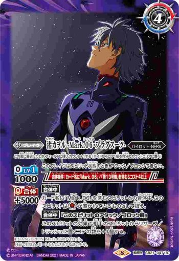 CB21-047 転醒R 渚カヲル︱渚カヲル -Mark.06・プラグスーツ-(CB21收錄/2021年度版)