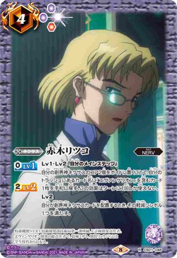 CB21-048 R 赤木リツコ(CB21收錄/2021年度版)