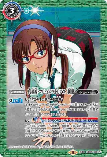CB21-050 転醒R 真希波・マリ・イラストリアス -制服-︱真希波・マリ・イラストリアス -プラグスーツ-(CB21收錄/2021年度版)